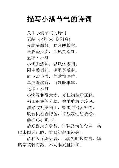 最爱垄头麦,迎风笑落红.五律·小满小满天逐热,温风沐麦圆.