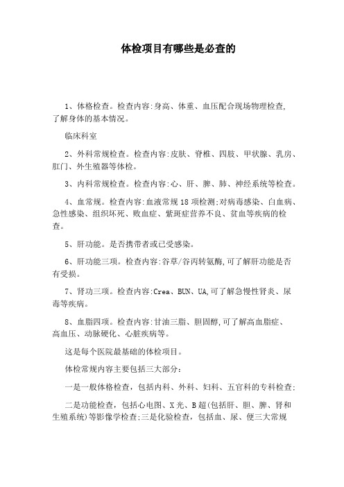 临床科室 2,外科常规检查.