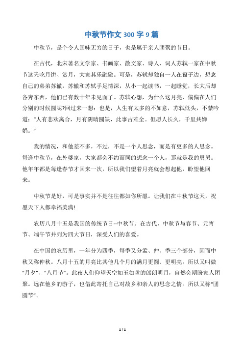 迎中秋庆国庆作文300字 百度文库