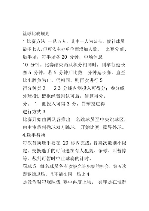 篮球比赛规则1.