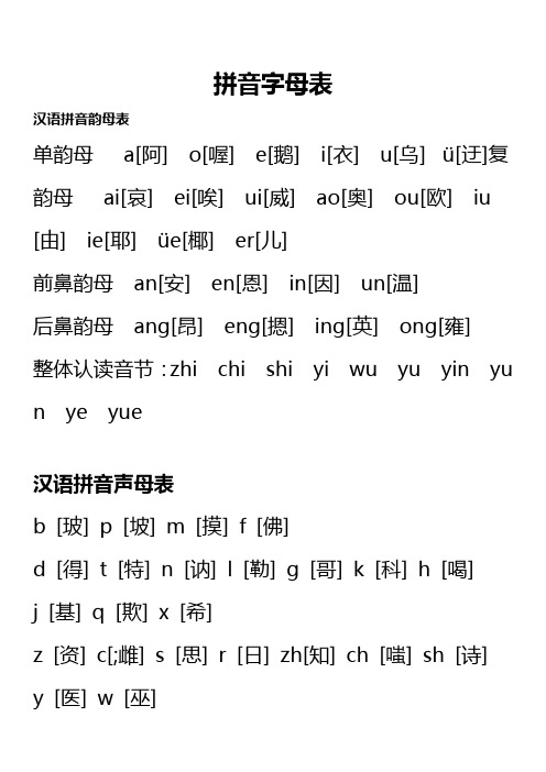 [迂]复韵母ai[哀]ei[唉]ui[威]a[奥]u[欧]iu[由]ie[耶]üe[椰]er[儿]