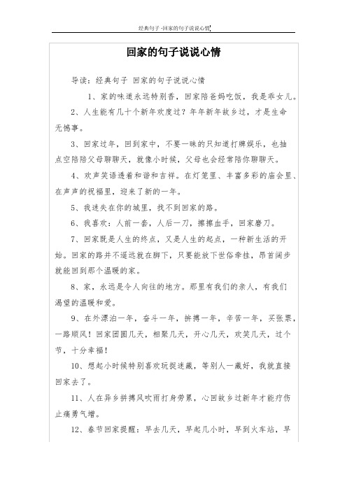 回家的句子说说心情 导读:经典句子回家的句子说说心情 1,家的味道