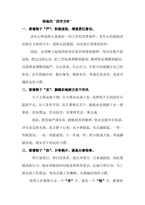 新教育方针54字内容 - 百度文库