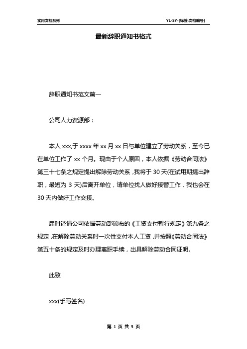 离职通知书 - 百度文库