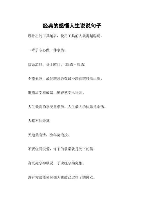 一辈子专心做一件事情.防民之口,甚于防川.