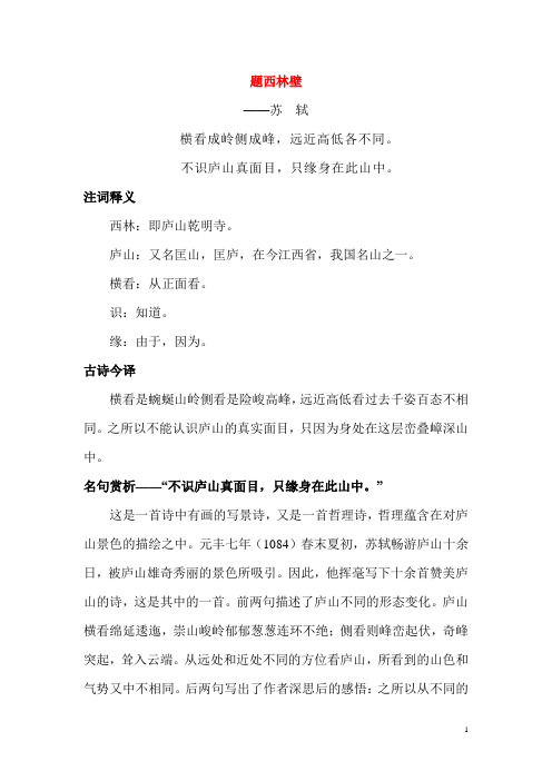 题西林壁 ——苏轼 横看成岭侧成峰,远近高低各不同.