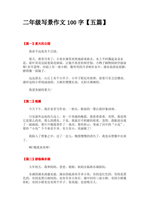 【篇一】夏天的公园 我家不远处有个公园.