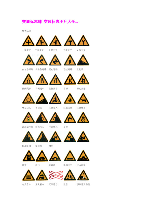 向左急弯路|向右急弯路|反向弯路|连续弯路|上陡坡| 两侧变窄|右侧