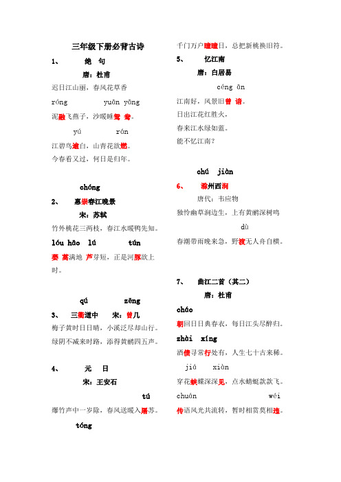 书湖阴先生壁古诗拼音版 - 百度文库