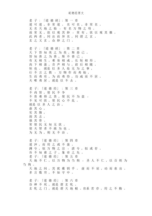 道德经第八章原文 - 百度文库