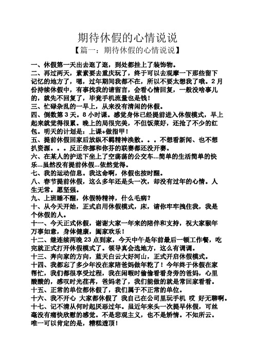 国庆假期说说 - 百度文库