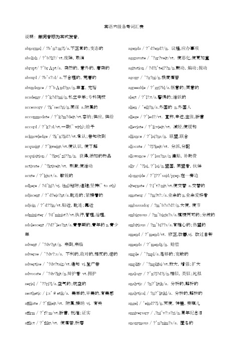 英语六级备考词汇表 说明:单词音标为英式发音. abnrmal / ?bn?:m?