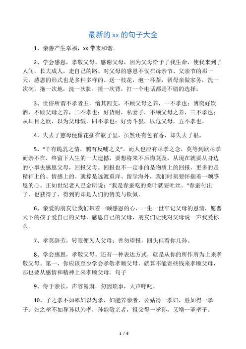 孝顺父母的经典句子 - 百度文库