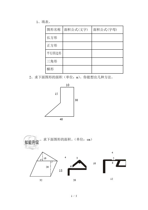 圖形名稱|面積公式(文字)|面積公式(字母)| 長方形|正方形|平行四哌