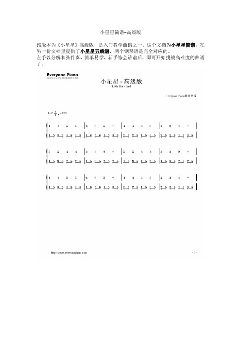 小星星简谱-高级版 该版本为《小星星》高级版,是入门教学曲谱之一.