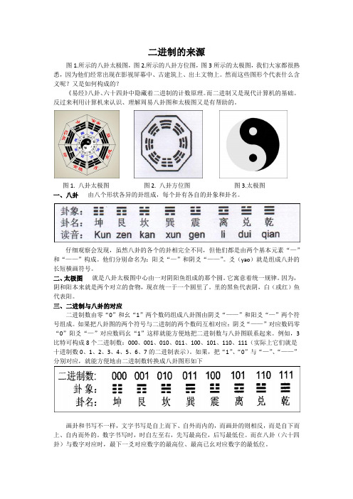 所示的八卦太极图,图2.