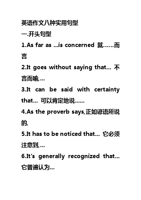开头句型 1.as far as .is cncerned就……而言 2.