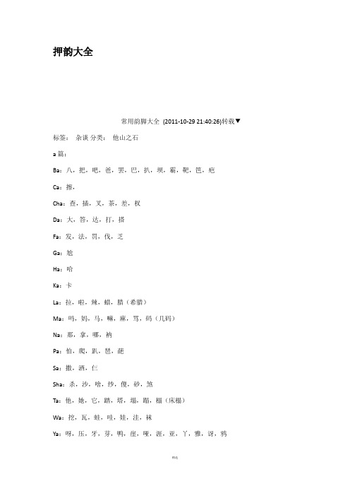 an押韵字大全