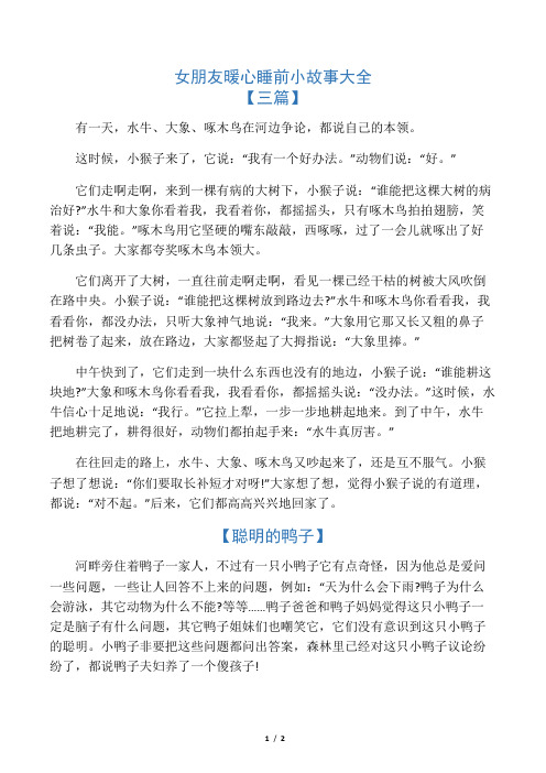 这时候,小猴子来了,它说:"我有一个好办法."动物们说:"好.