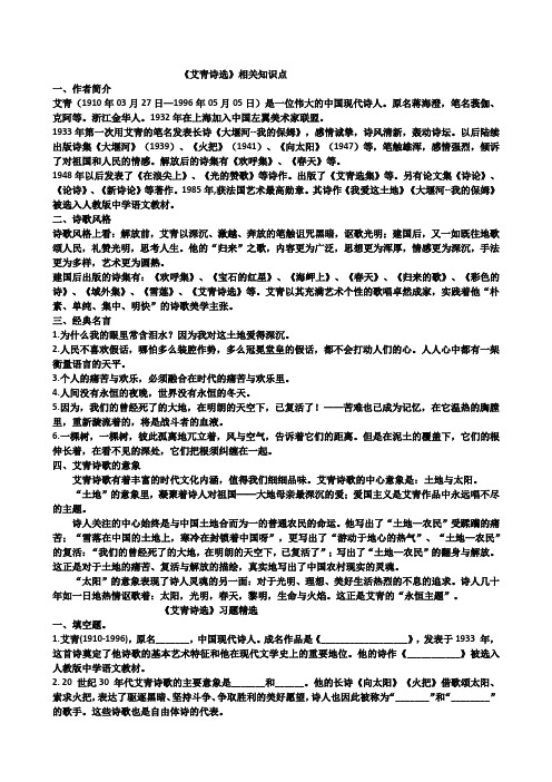 艾青诗选梦赏析 - 百度文库