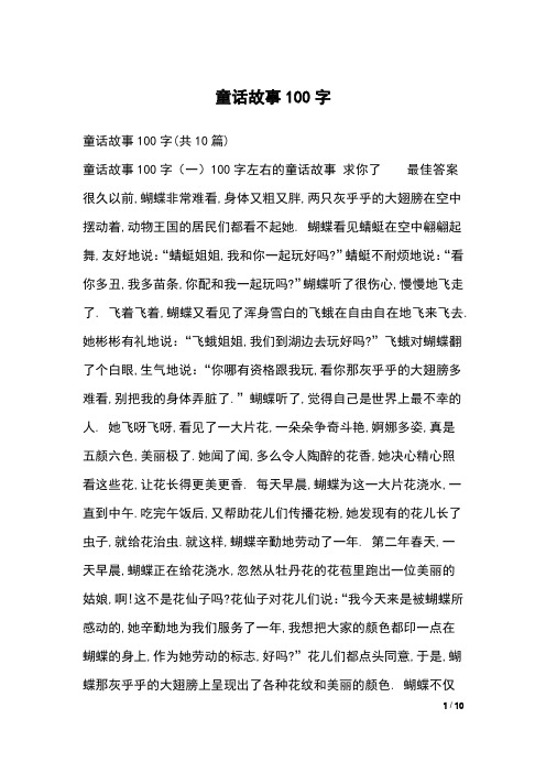 童话故事作文三年级100个字 - 百度文库