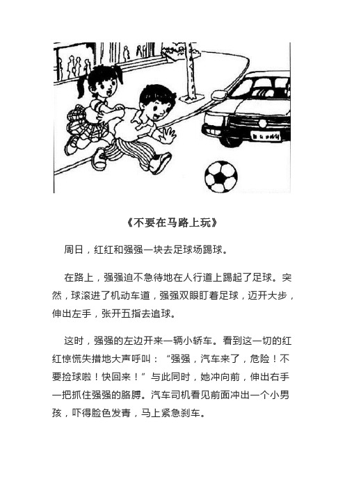 在路上,强强迫不急待地在人行道上踢起了足球.