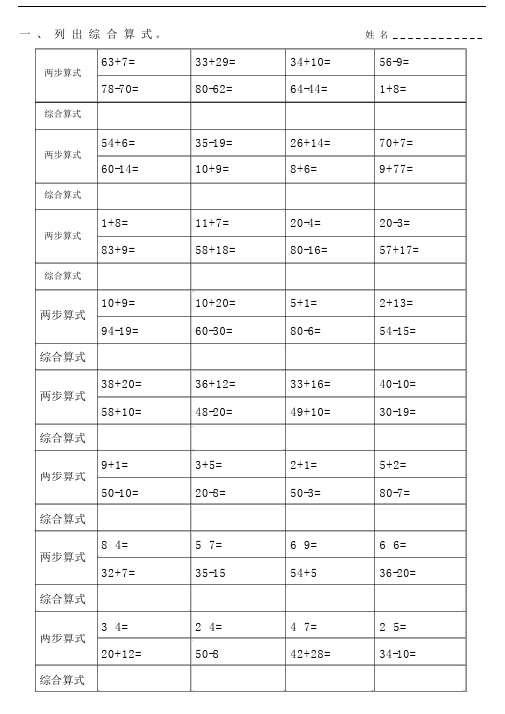 二年级合并算式100道 - 百度文库