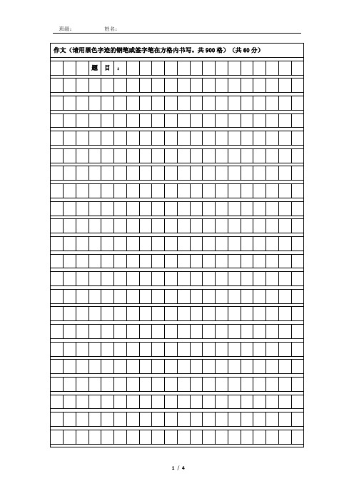 作文答题卡 - 百度文库