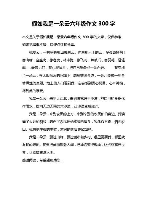 我爱云,一有空我就出去看云.你看那天上的云,多么奇妙啊!