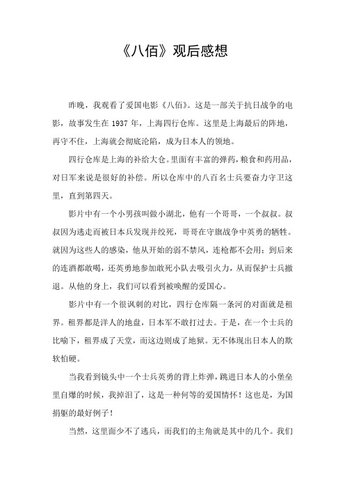四行仓库观后感 - 百度文库