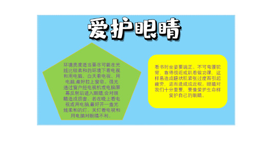 爱护眼睛的手抄报内容 - 百度文库