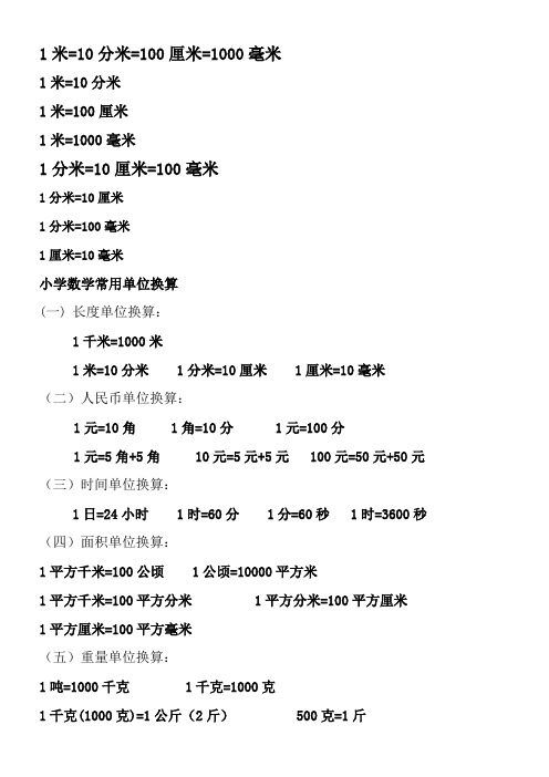 米厘米分米毫米的换算公式二年级