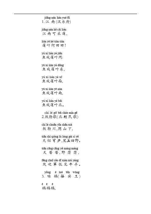 赠范晔古诗带拼音 - 百度文库