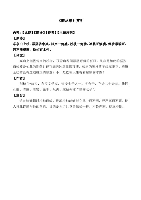 《赠从弟》赏析 内容:【原诗】【翻译】【作者】【主题思想】 【原诗