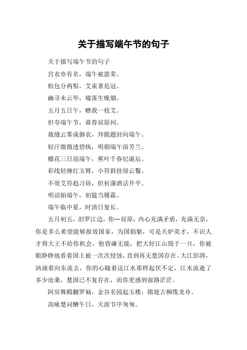 五月五日午,赠我一枝艾.但夸端午节,谁荐屈原祠.