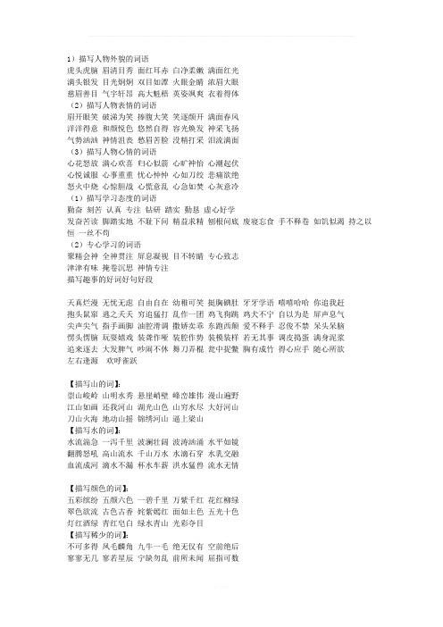 两字好词摘抄50000 - 百度文库