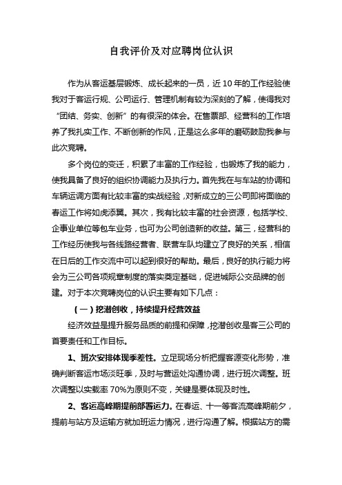 对岗位的认识和理解怎么写 - 百度文库