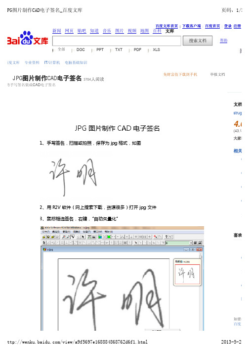 jpg图片制作cad电子签名_百度文库 页码,1/3 百度文库首页 | 下载客户