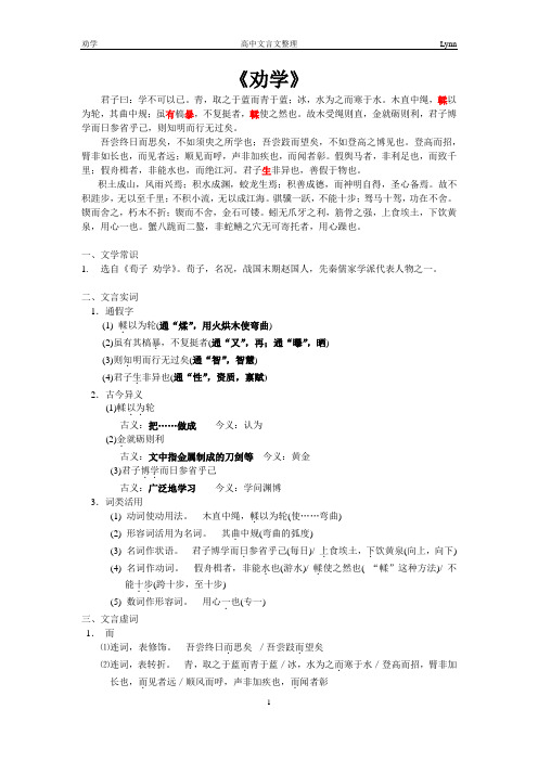 劝学通假字 - 百度文库