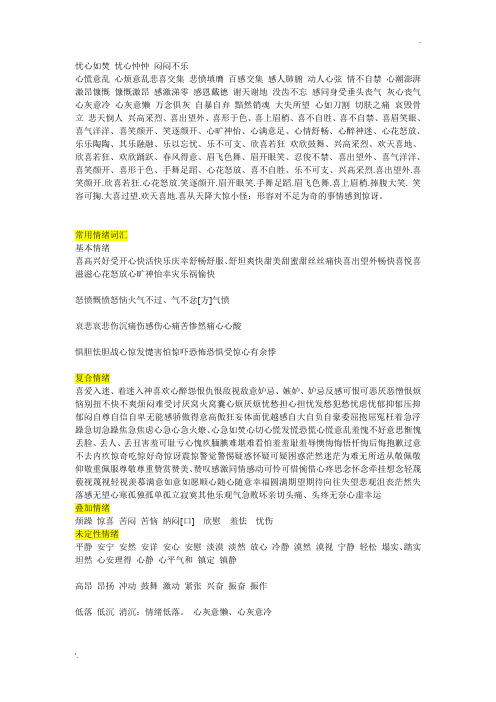 灰心丧气的意思 - 百度文库