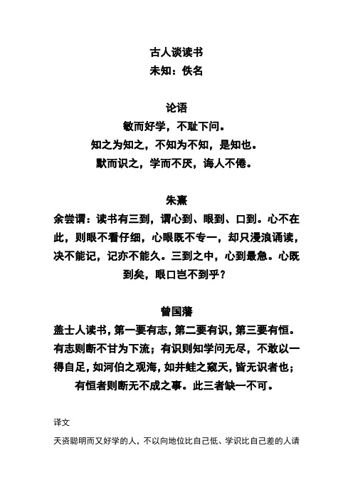 古人谈读书 未知:佚名 论语 敏而好学,不耻下问.