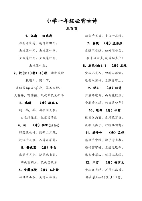 幼儿必背古诗300首 - 百度文库