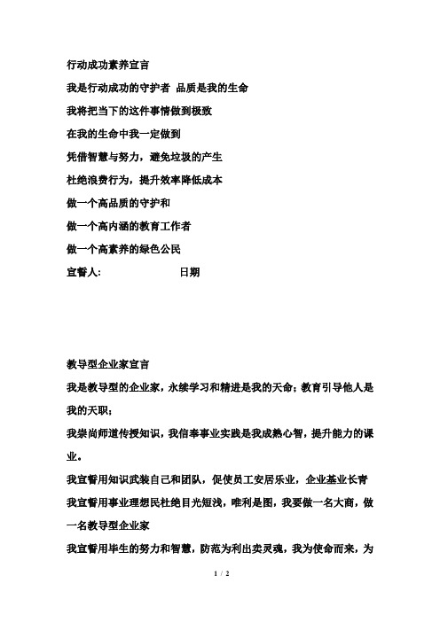 企业家宣言 - 百度文库