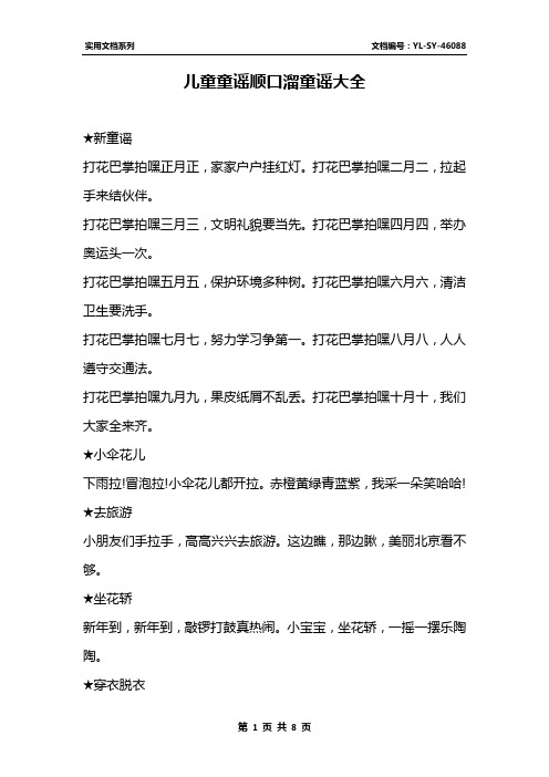 打花巴掌拍嘿五月五,保护环境多种树.打花巴496_702竖版 竖屏