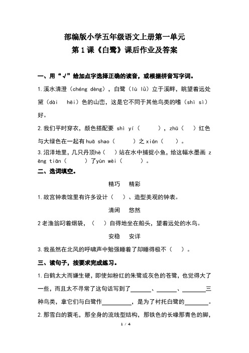 1.溪水清澄(chéng dèng),白鹭(lù lǜ)立于溪畔,眺望着远处黛