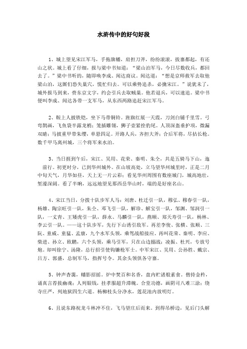 水浒传里的好词 - 百度文库