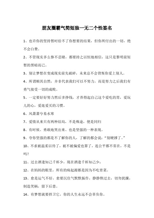 独一无二简短个性签名八个字 - 百度文库