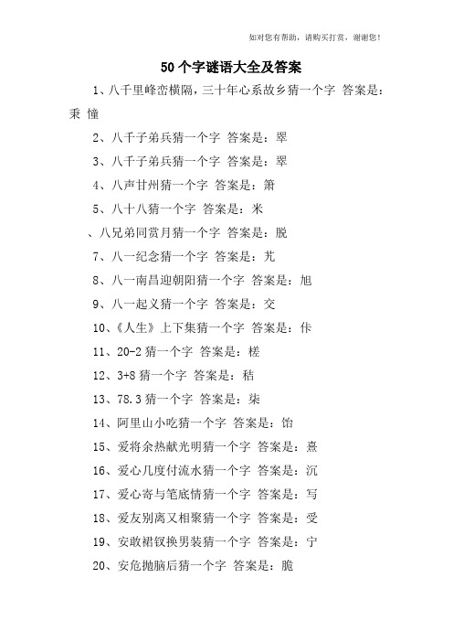 猜字谜大全及答案大全 - 百度文库