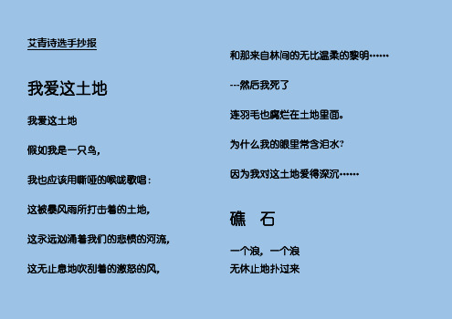 我爱这土地 我爱这土地 假如我是一只鸟, 我也应该用嘶哑的喉咙歌唱