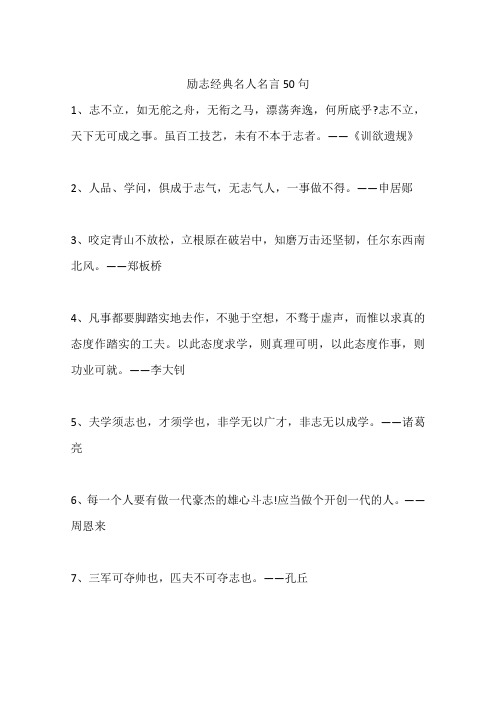 励志的名人名言经典语句(励志名人名言100句简短)
